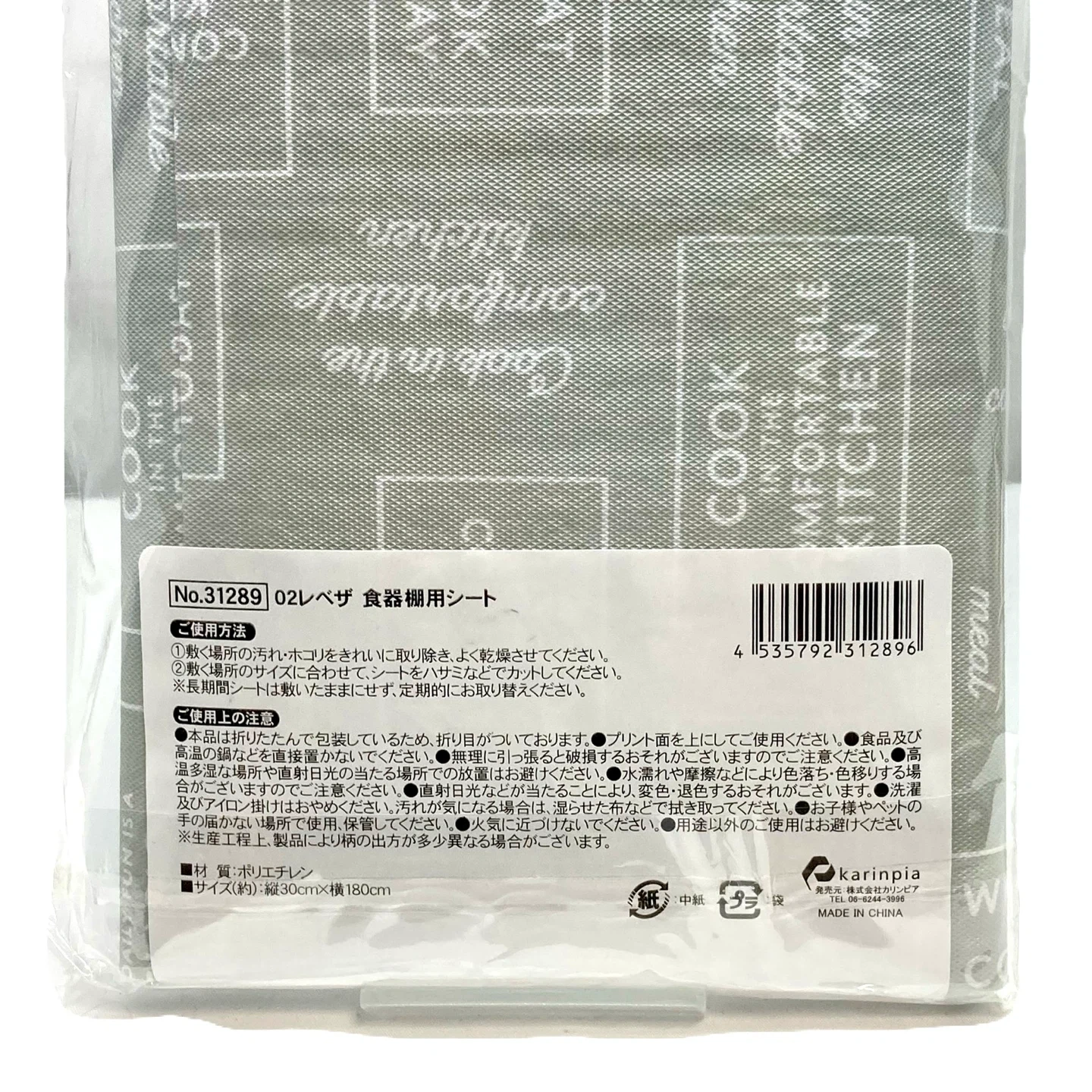 【未使用】①食器棚用シート②シンク下用シートの写真9枚目
