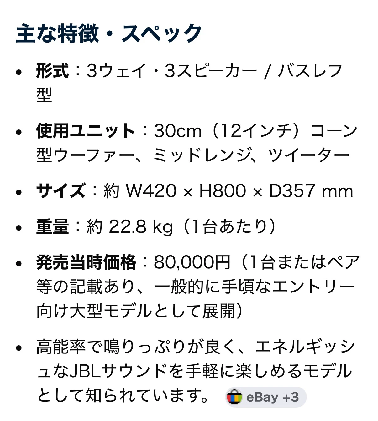 JBL CF120 3ウェイスピーカーの写真8枚目