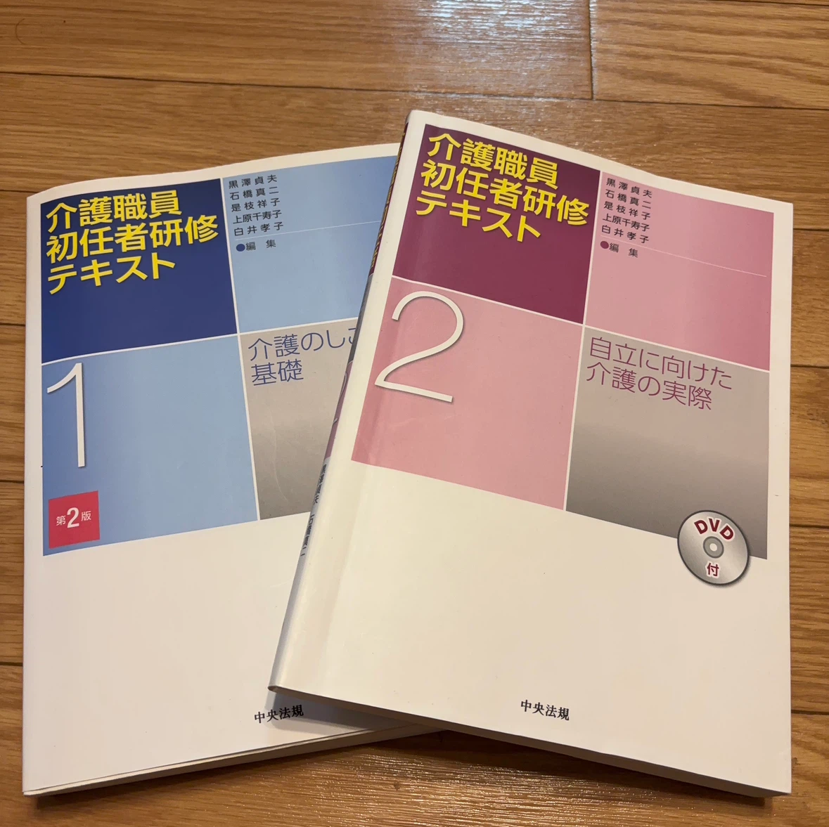 介護職員初任者研修テキスト 第1巻・第2巻セット