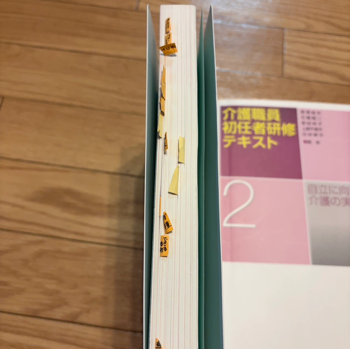 介護職員初任者研修テキスト 第1巻・第2巻セットの写真2枚目