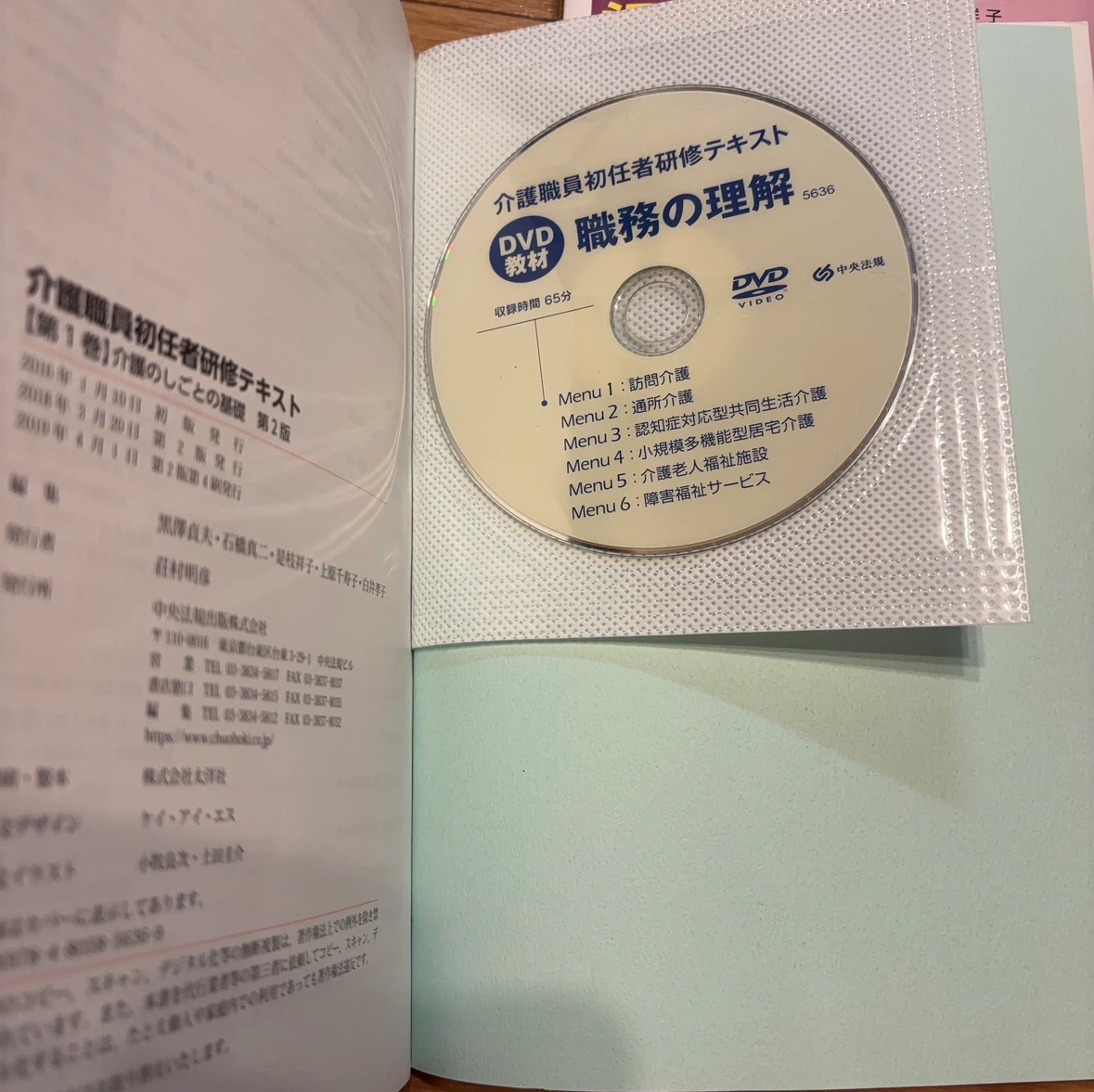 介護職員初任者研修テキスト 第1巻・第2巻セットの写真3枚目