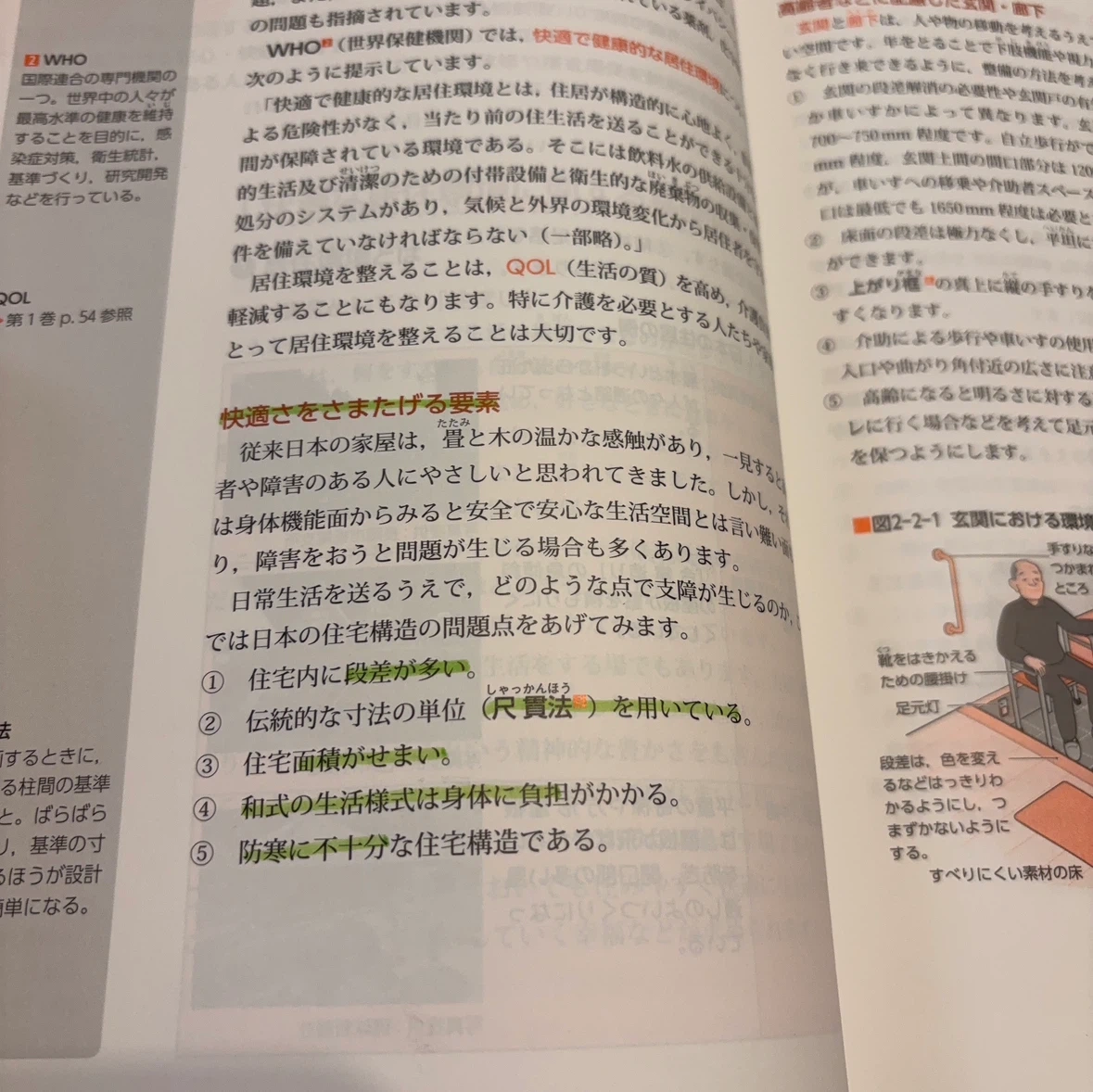 介護職員初任者研修テキスト 第1巻・第2巻セットの写真4枚目
