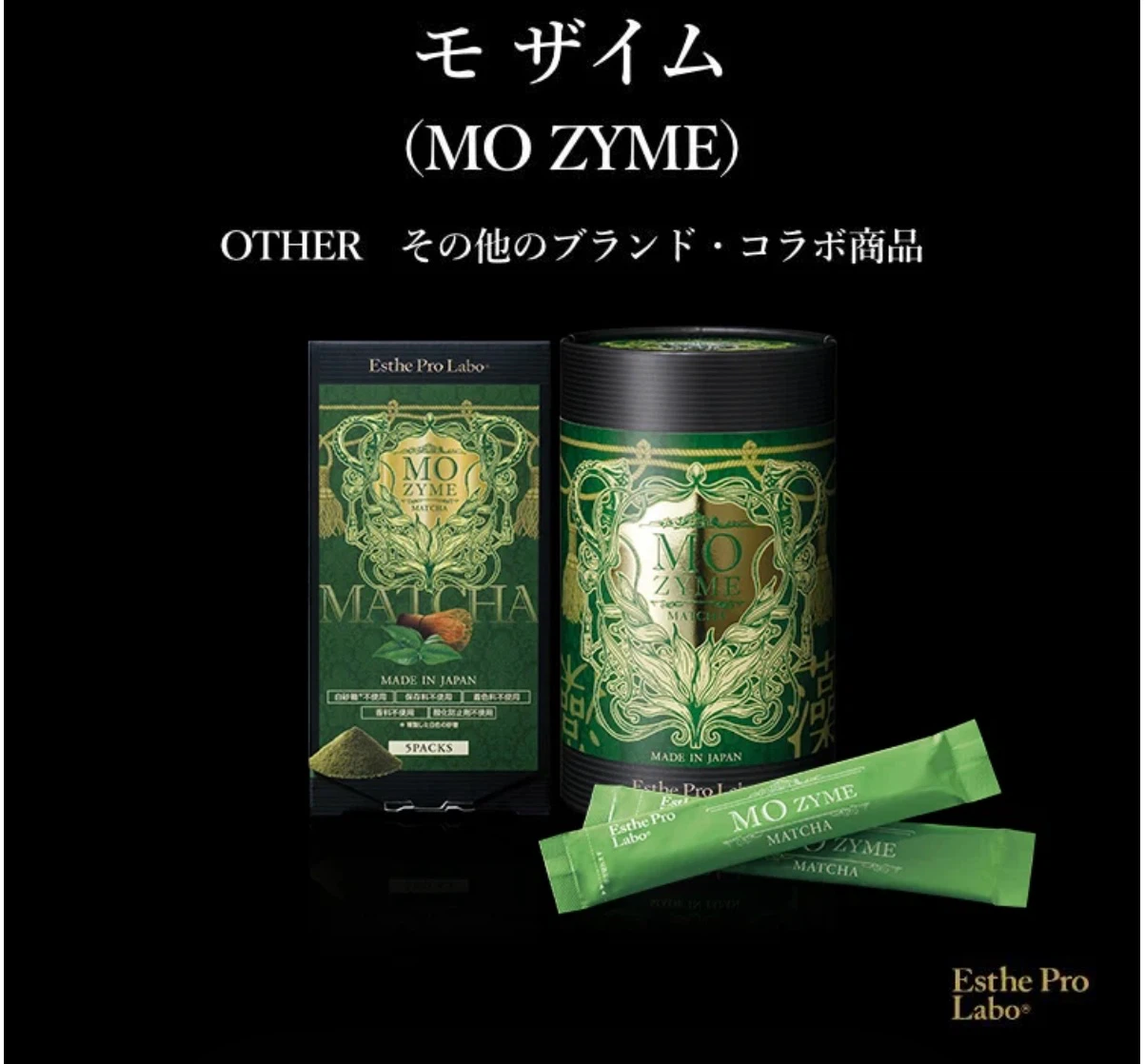 【新品・未使用】エステプロラボ　モザイム　抹茶　Esthe Pro Laboの写真2枚目