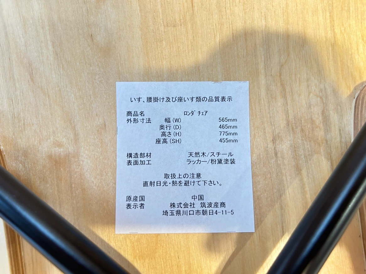 ロンダチェア 木製椅子4脚セットの写真2枚目