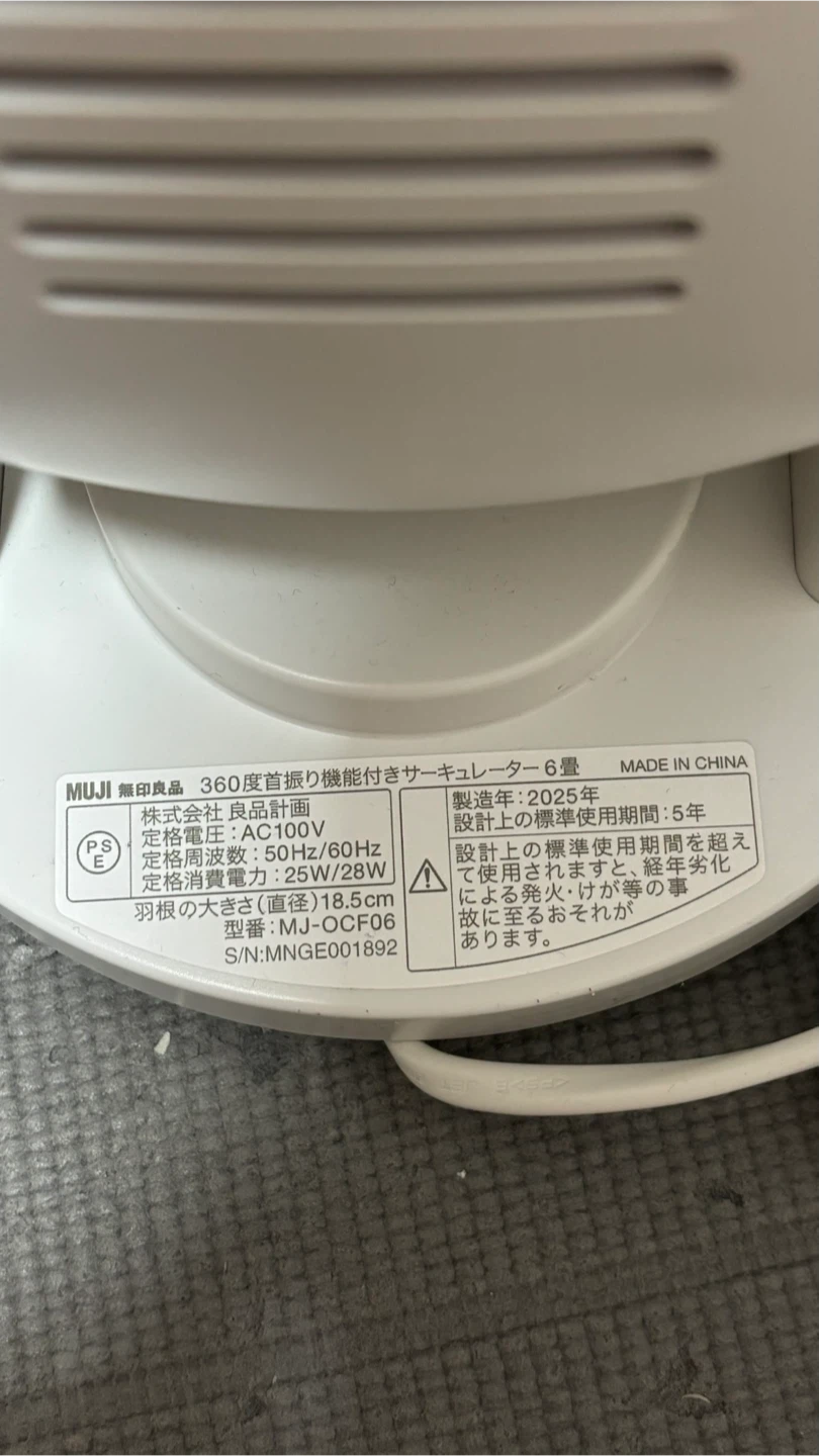 無印良品 サーキュレーター MJ-OCF06の写真2枚目