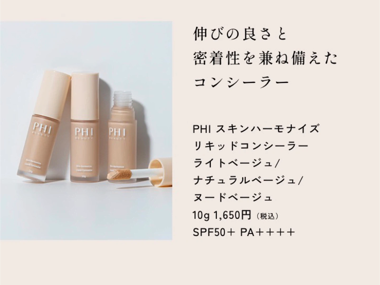 【新品/PHI Beauty】PHI コンシーラー ライトベージュの写真4枚目