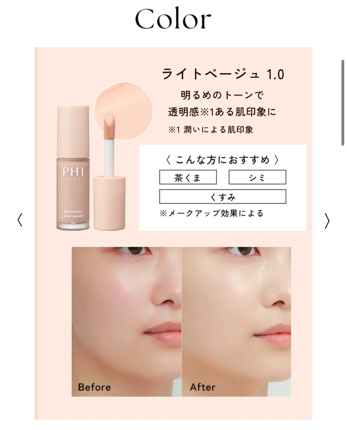 【新品/PHI Beauty】PHI コンシーラー ライトベージュの写真6枚目