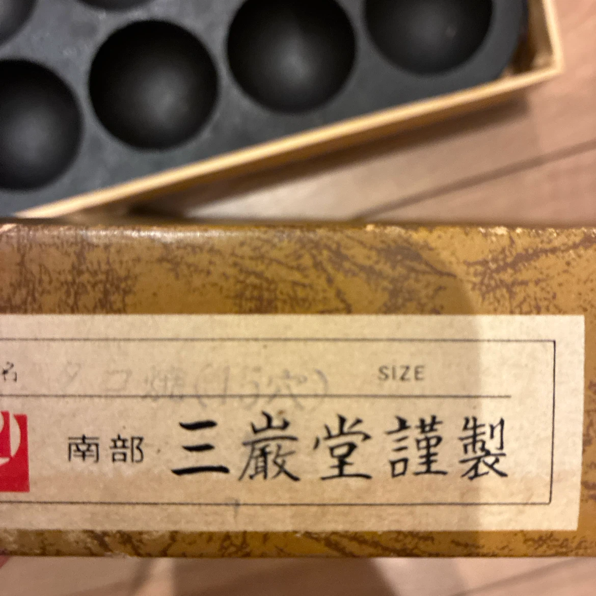 南部鉄器 たこ焼きプレート 15穴の写真5枚目