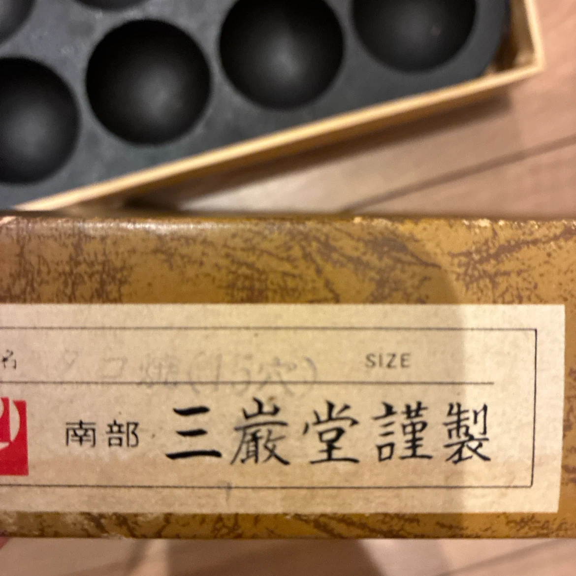 南部鉄器 たこ焼きプレート 15穴の写真5枚目