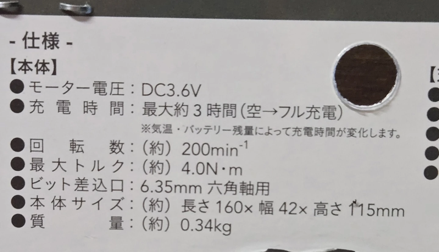 カインズ　3.6V 充電式ミニドリル & ドライバーの写真7枚目