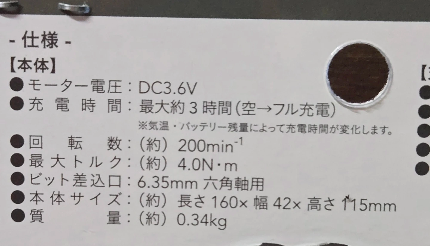 カインズ 3.6V 充電式ミニドリル & ドライバーの写真7枚目