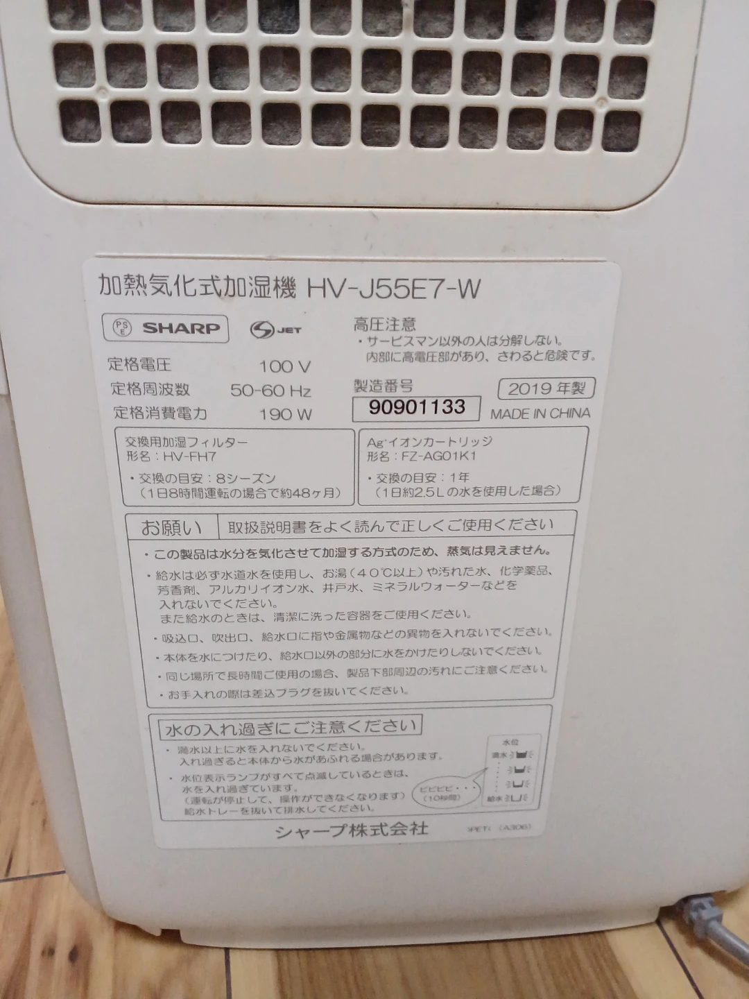 【完動品】シャープ・プラズマクラスター 加湿機 HV-J55E7-Wの写真4枚目