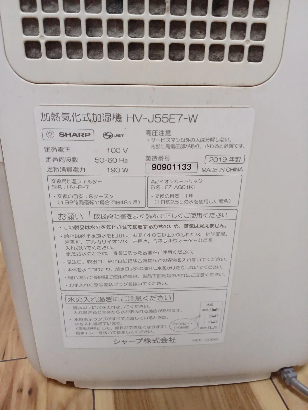 【完動品】シャープ・プラズマクラスター 加湿機 HV-J55E7-Wの写真4枚目