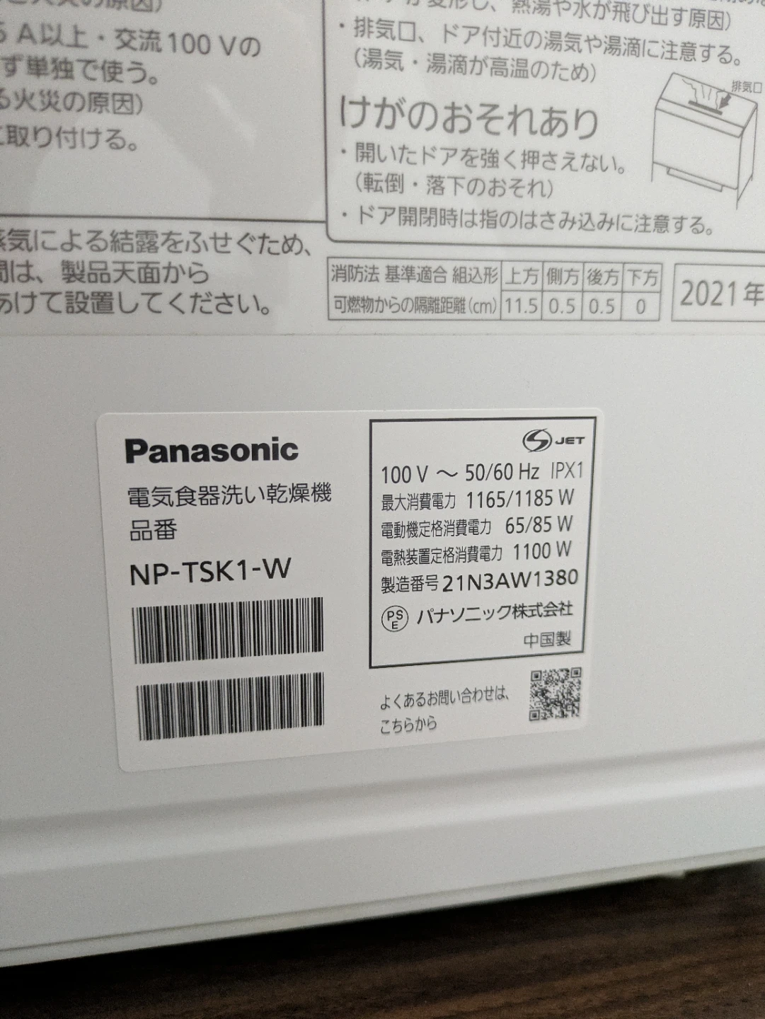 パナソニック 食器洗い乾燥機 NP-TSK1-W（ホワイト）　食洗機の写真3枚目