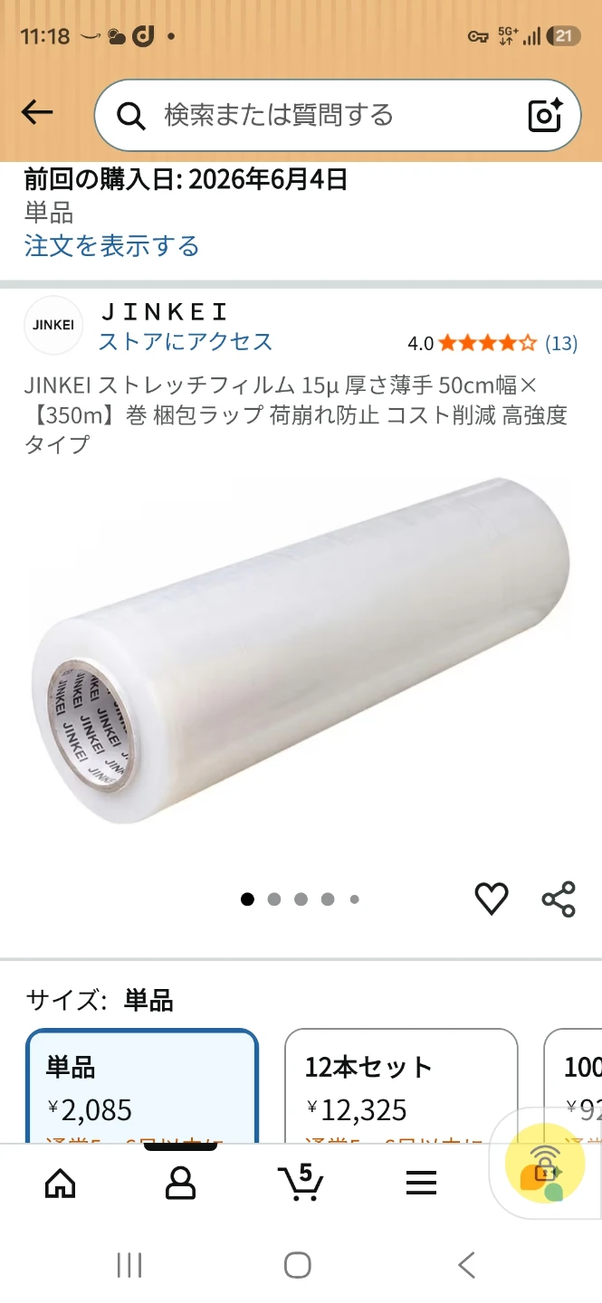 ストレッチフィルム 梱包資材