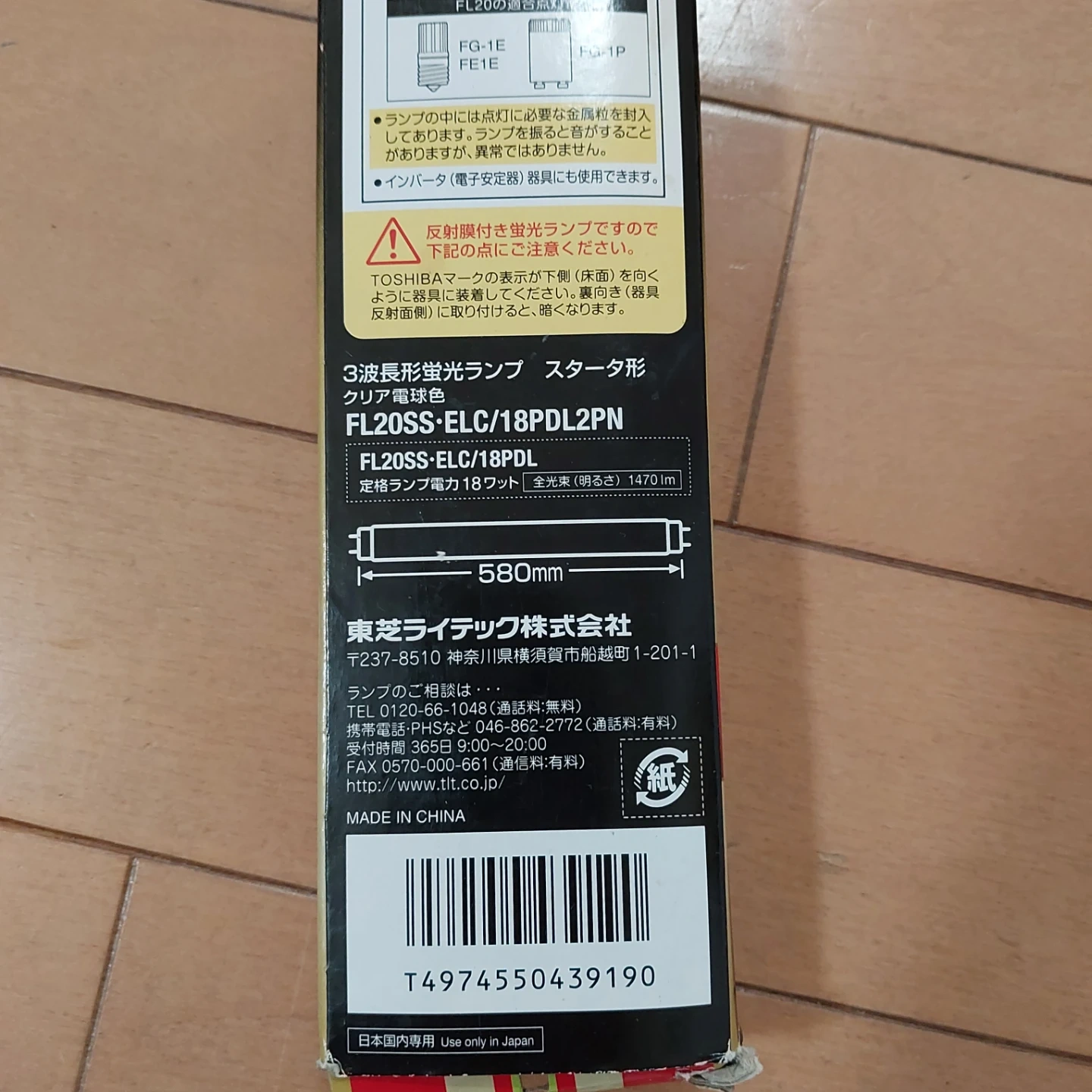 東芝 蛍光灯 メロウZ 20形の写真8枚目