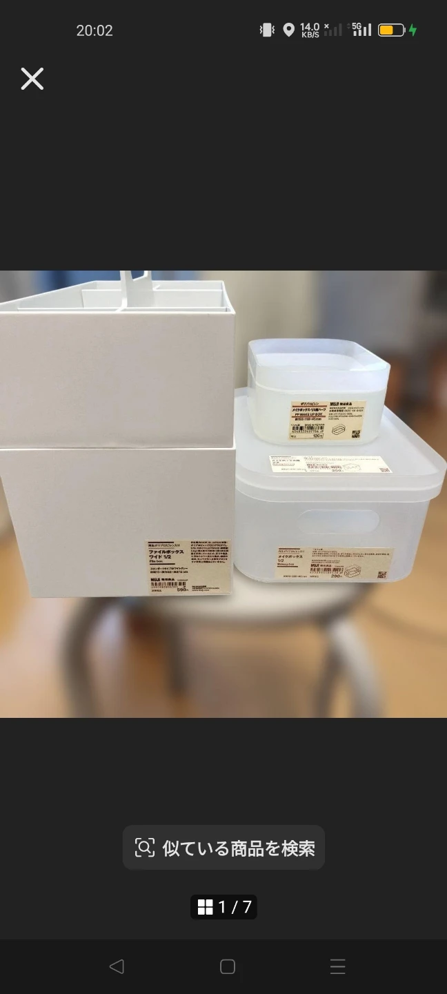 無印良品 収納用品 7個まとめ売り