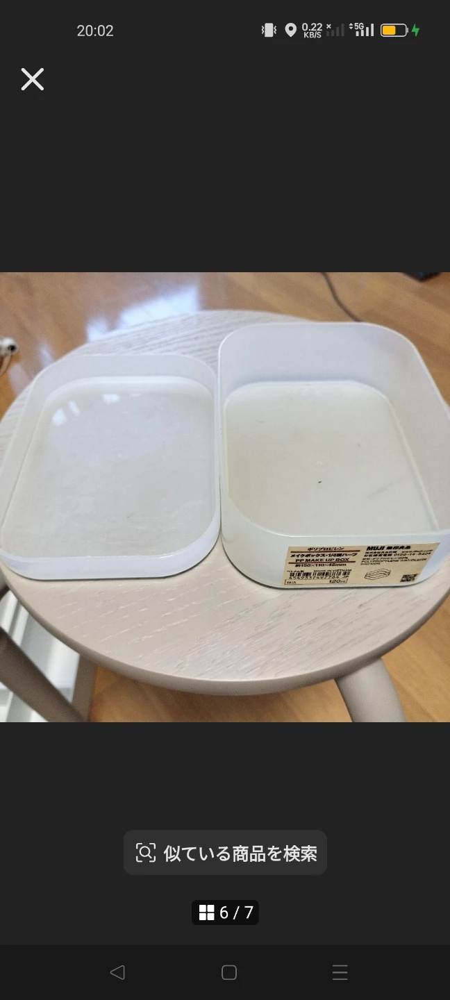 無印良品 収納用品 7個まとめ売りの写真3枚目
