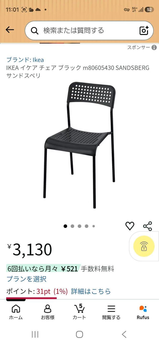 パンチングデザイン チェア ブラック(IKEA製)