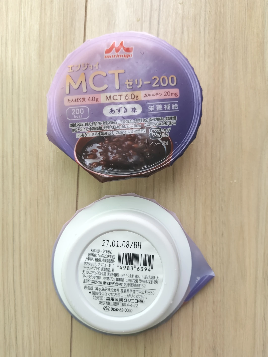 森永 エンジョイMCTゼリー200 あずき味の写真4枚目
