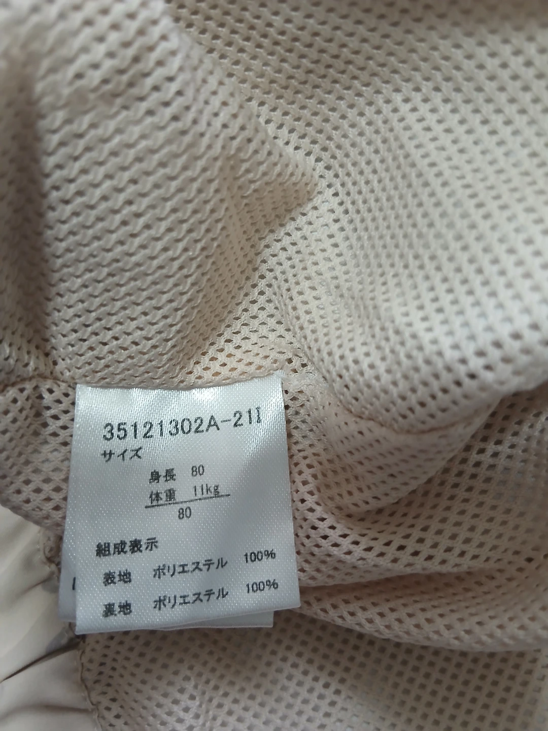 ウサギ柄 ウィンドブレーカー 80cmの写真2枚目