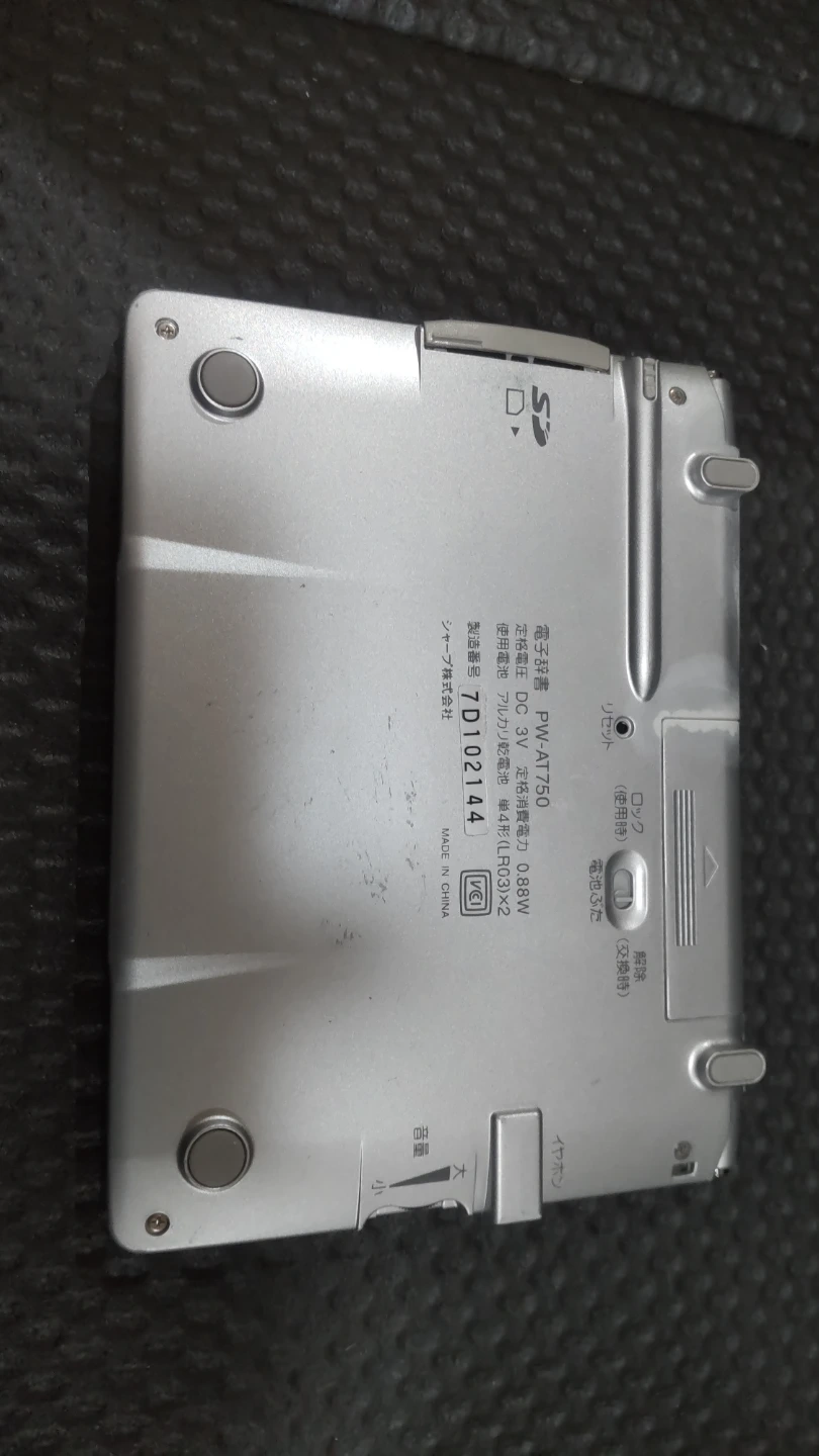 シャープ 電子辞書 パピルス PW-AT750の写真2枚目