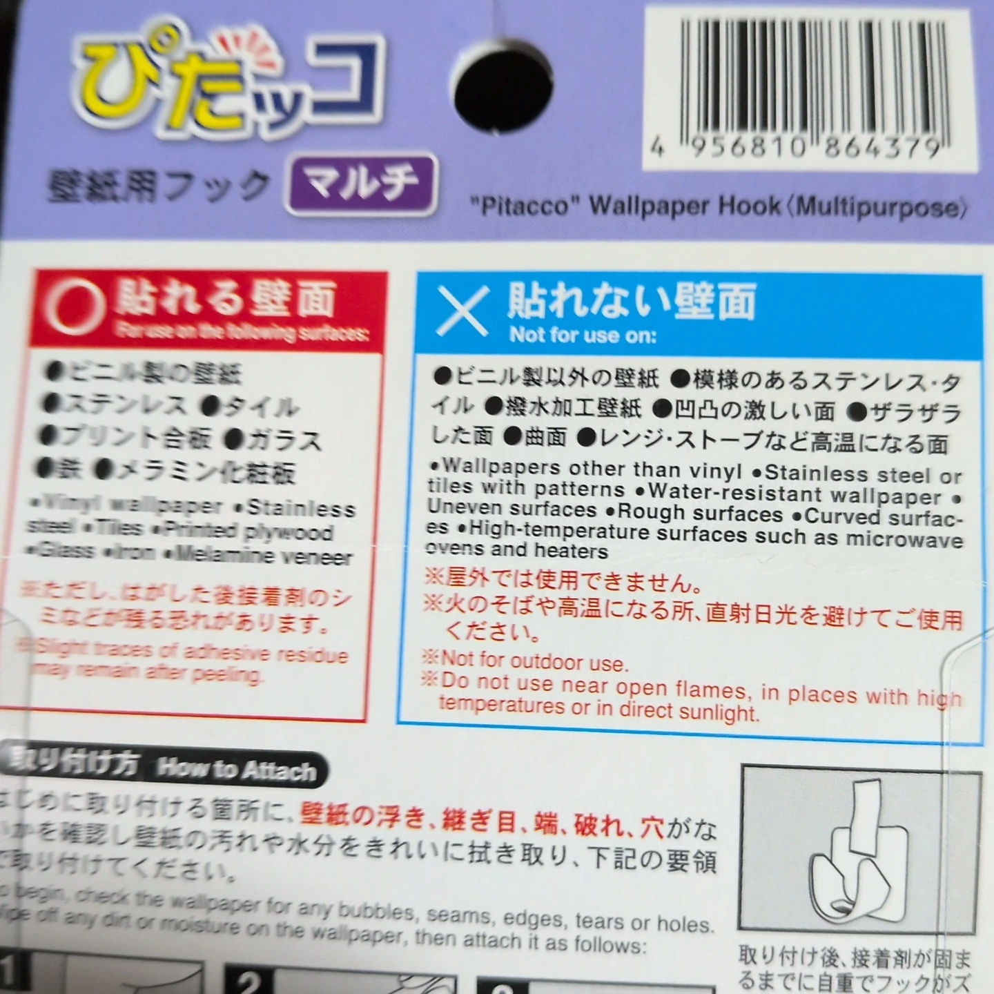 コクボ ぴたッコ 壁紙用フック マルチ 2個入 KM-437の写真2枚目