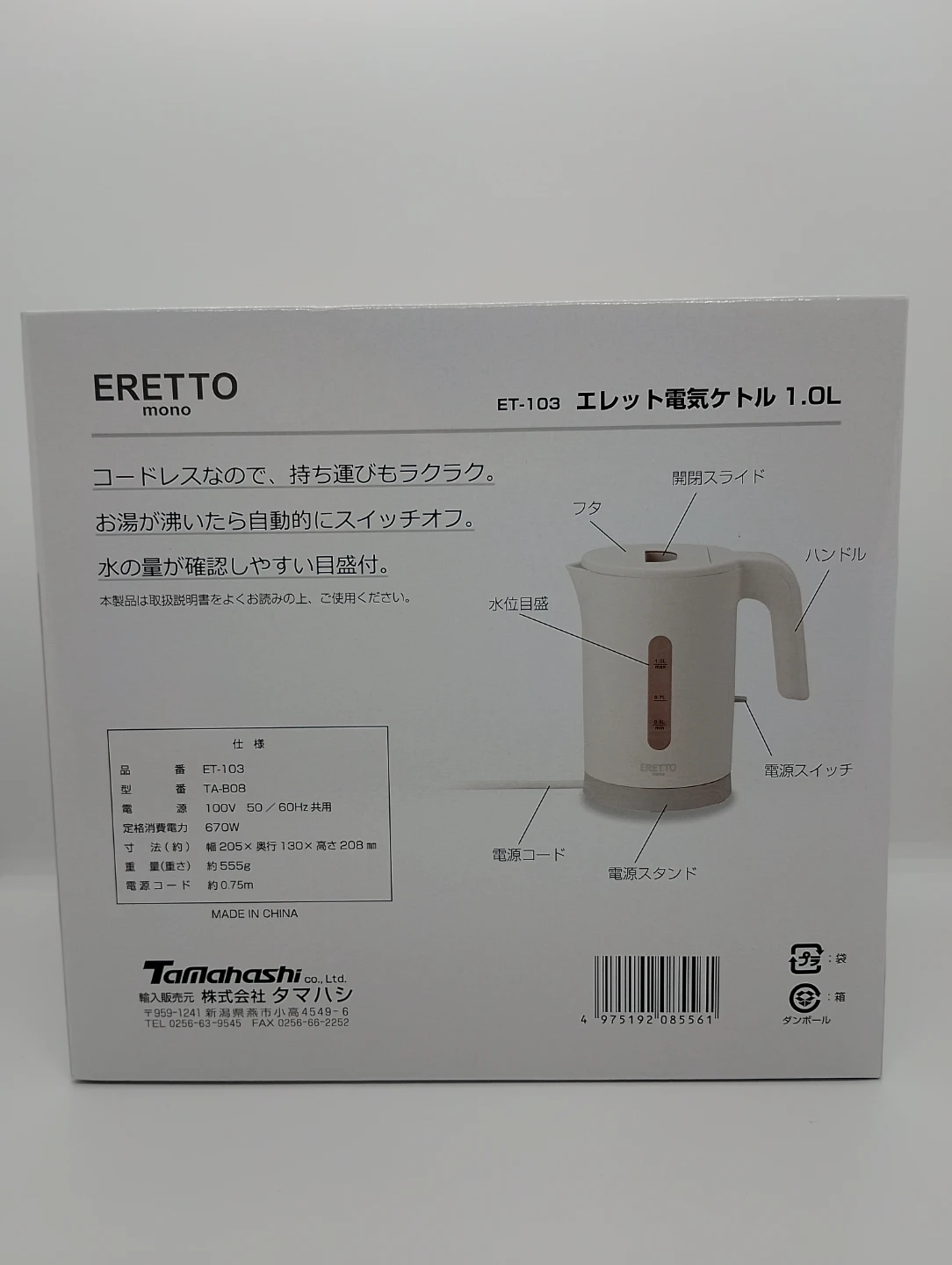 ERETTO momo  電気ケトルの写真3枚目