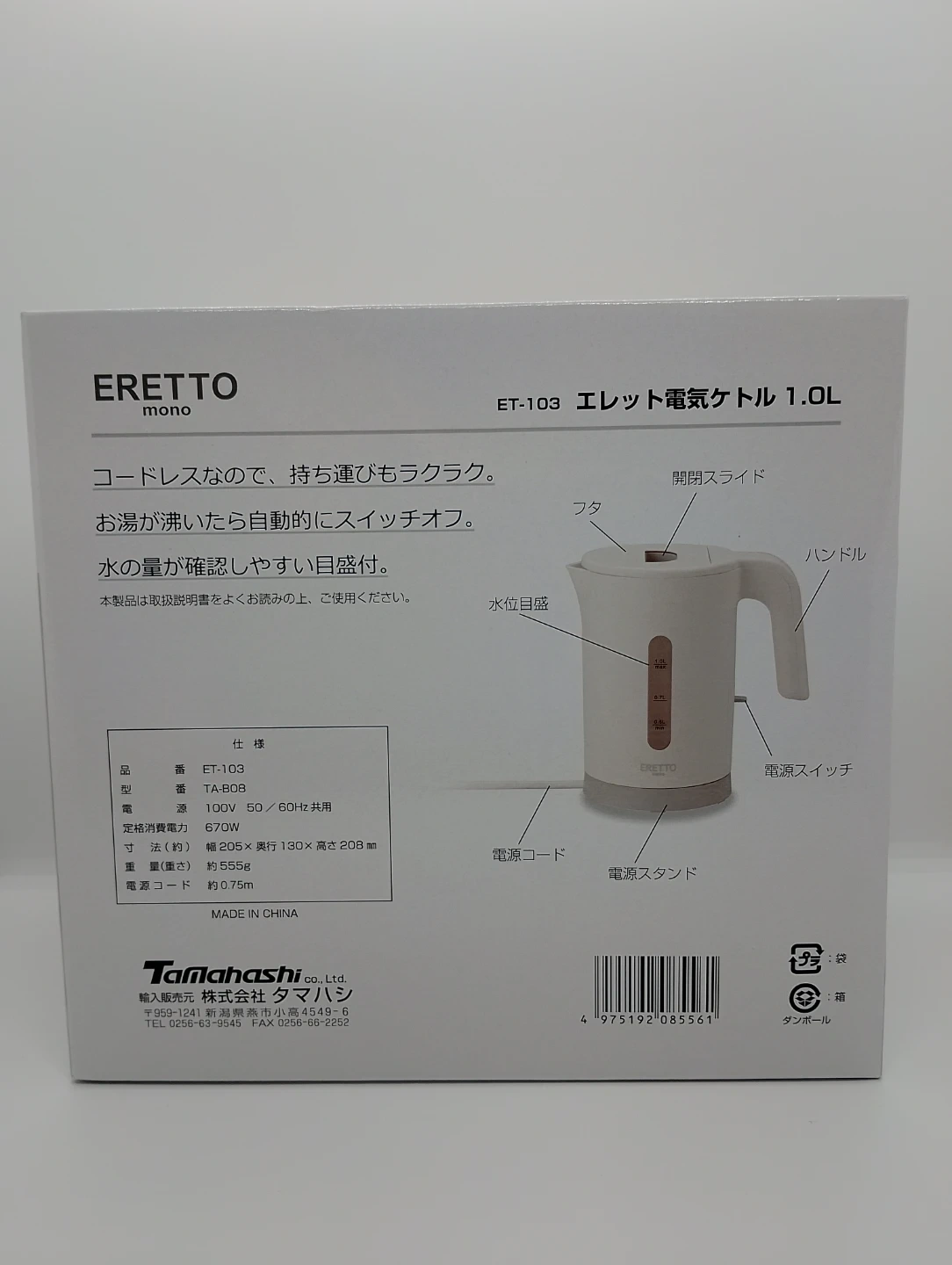 ERETTO momo 電気ケトルの写真3枚目