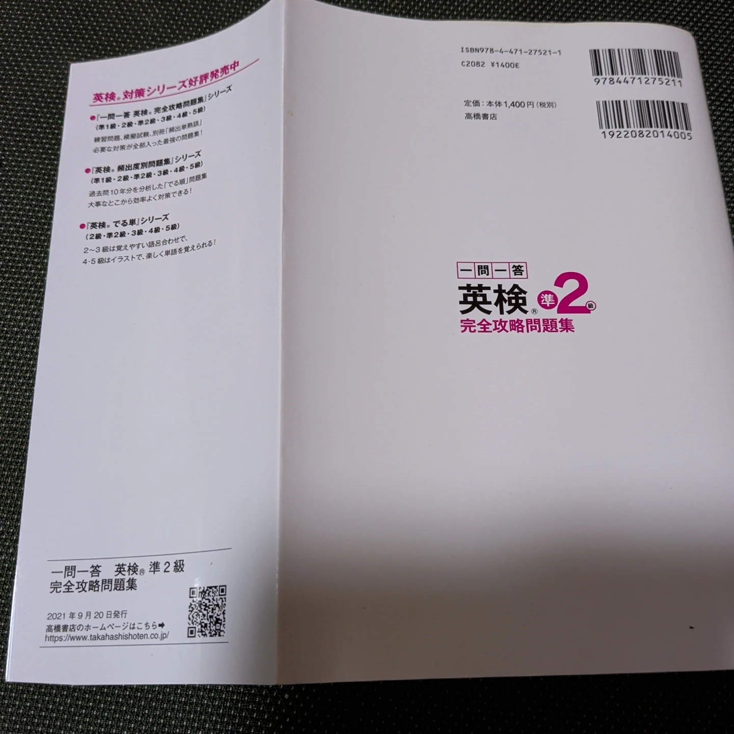 英検準2級 一問一答完全攻略問題集の写真4枚目
