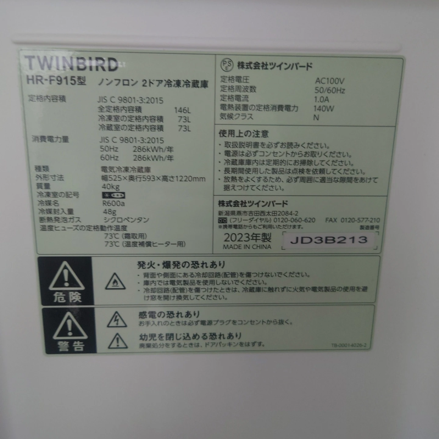 ツインバード 2ドア冷蔵庫 HR-F915の写真3枚目