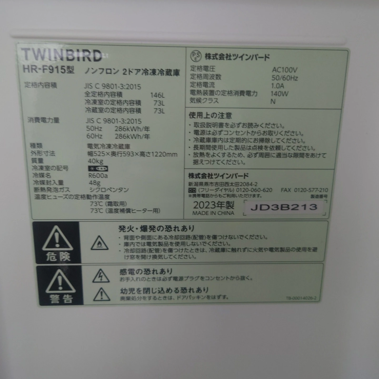ツインバード 2ドア冷蔵庫 HR-F915の写真3枚目
