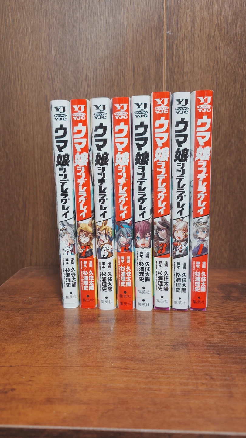 ウマ娘 シンデレラグレイ 1-8巻セット