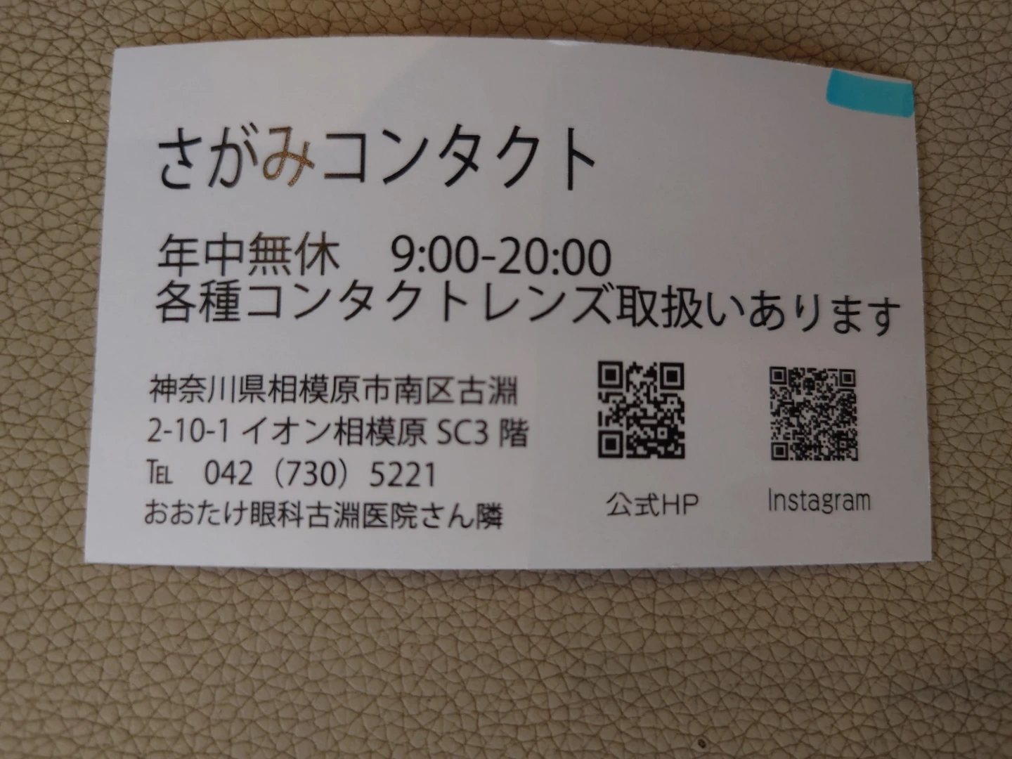 さがみコンタクと古淵店の500円割引クーポン 他の有料商品1000円以上とまとめて取引の場合のみ取引可能 の写真2枚目