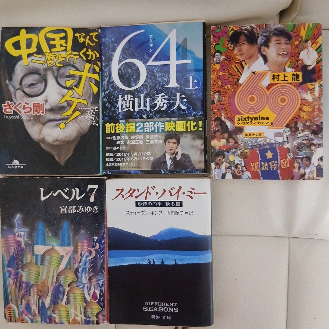 文庫本 5冊セット 小説