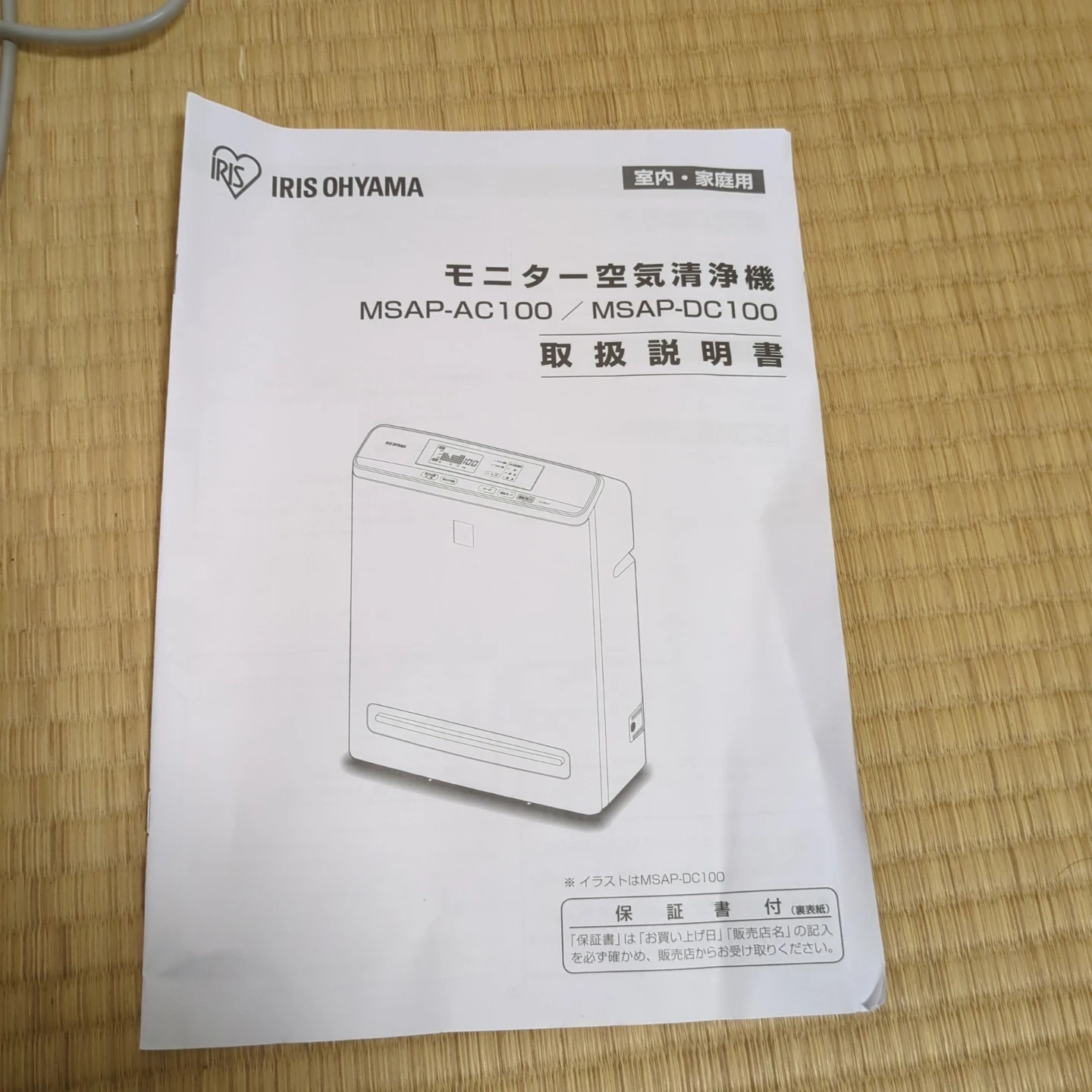 アイリスオーヤマ 空気清浄機 MSAP-AC100の写真4枚目