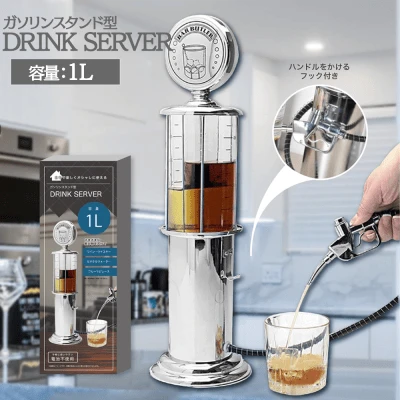 ガソリンスタンド型 ドリンクサーバー