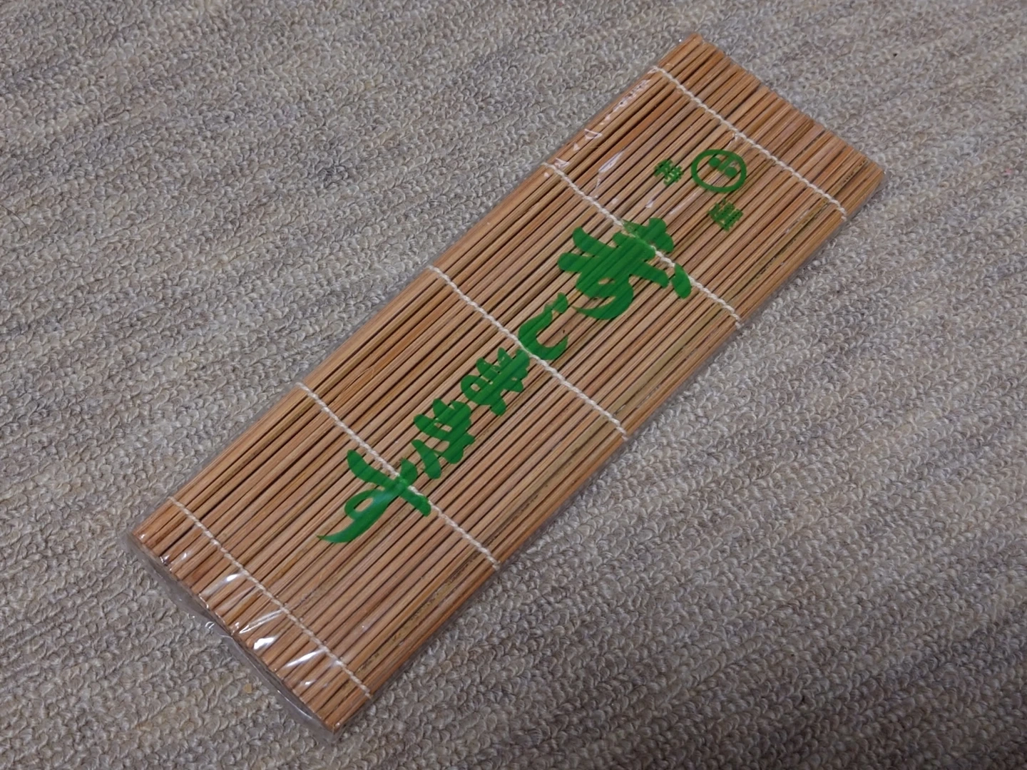 竹製 巻きす 特選