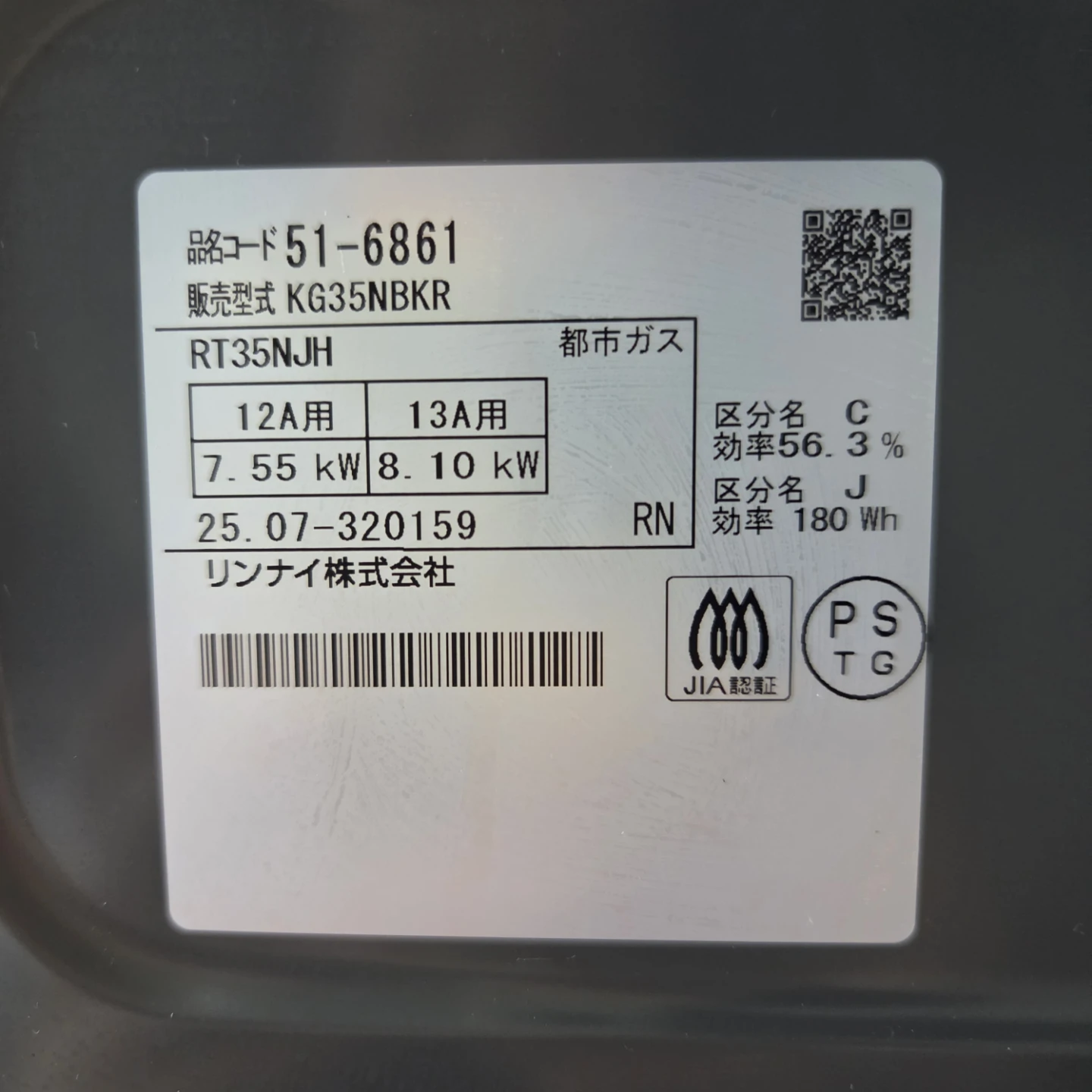 【2025年7月製】Rinnai ガスコンロ(都市ガス) KG35NBKRの写真2枚目