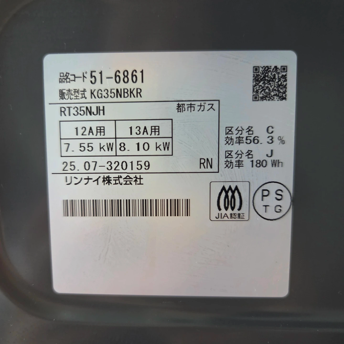【2025年7月製】Rinnai ガスコンロ(都市ガス) KG35NBKRの写真2枚目