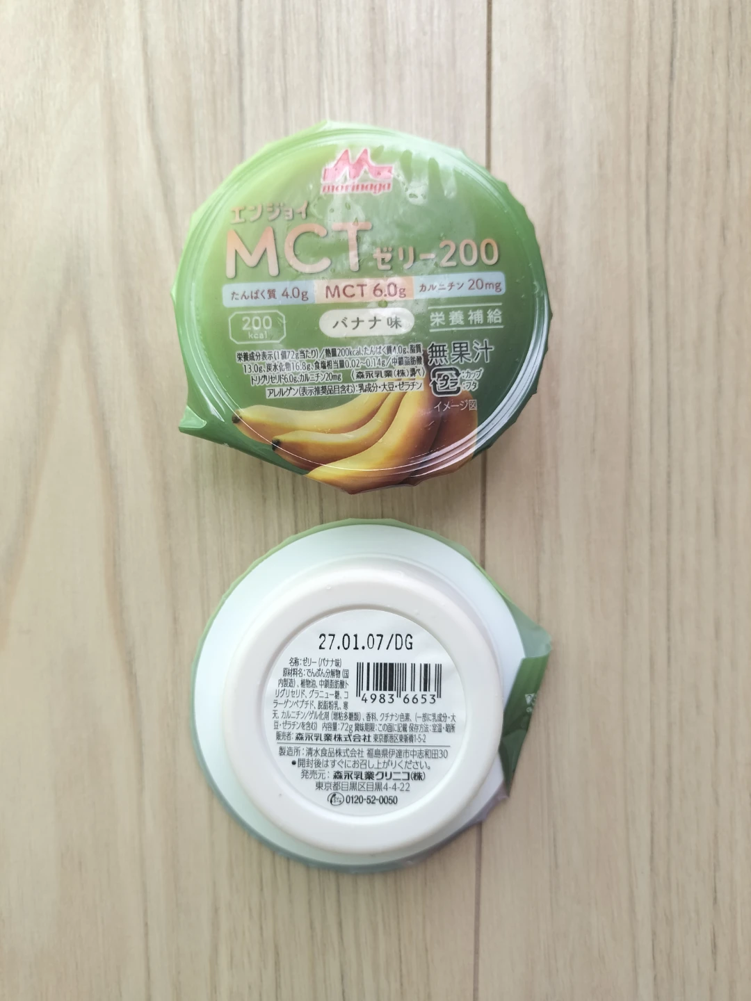 森永 エンジョイMCTゼリー200 バナナ味 10個セットの写真4枚目