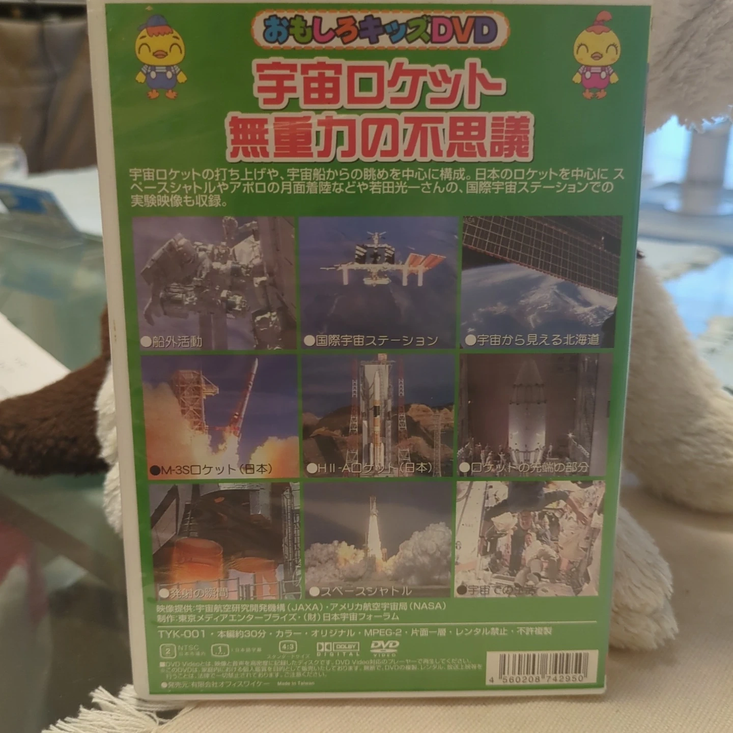 おもしろキッズDVD 宇宙ロケット 無重力の不思議の写真2枚目