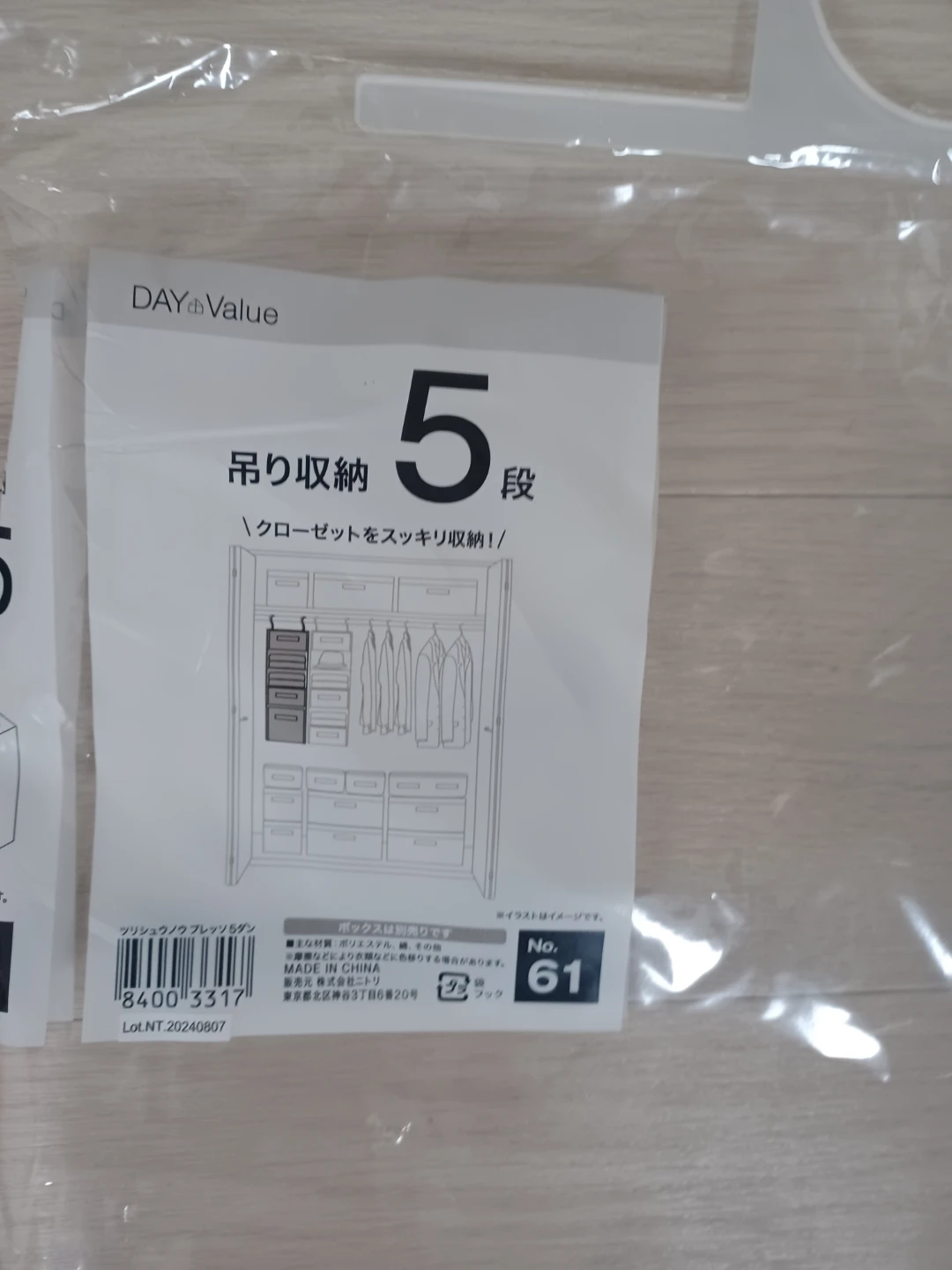 ニトリ 吊り収納 5段の写真3枚目