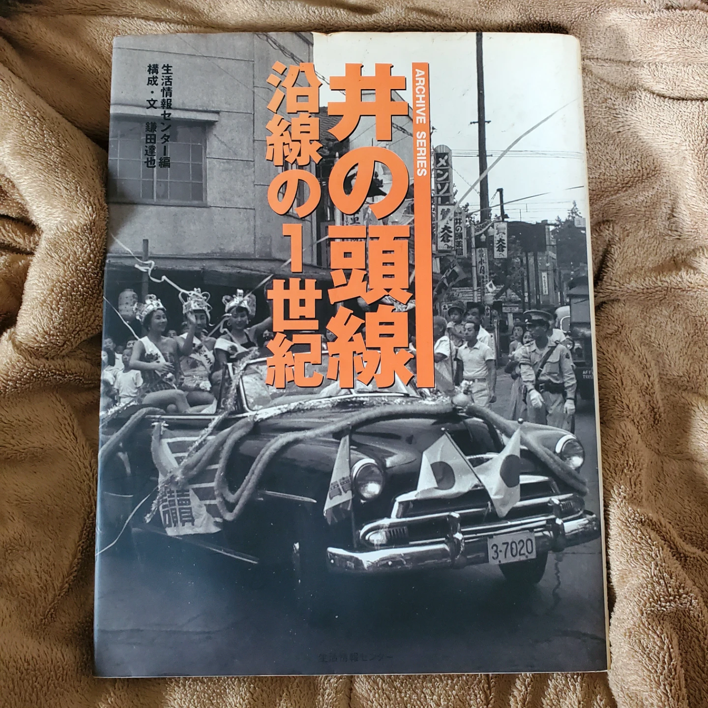美中古 プレミア価格 超貴重 吉祥寺～渋谷の歴史 分厚いアルバム本
