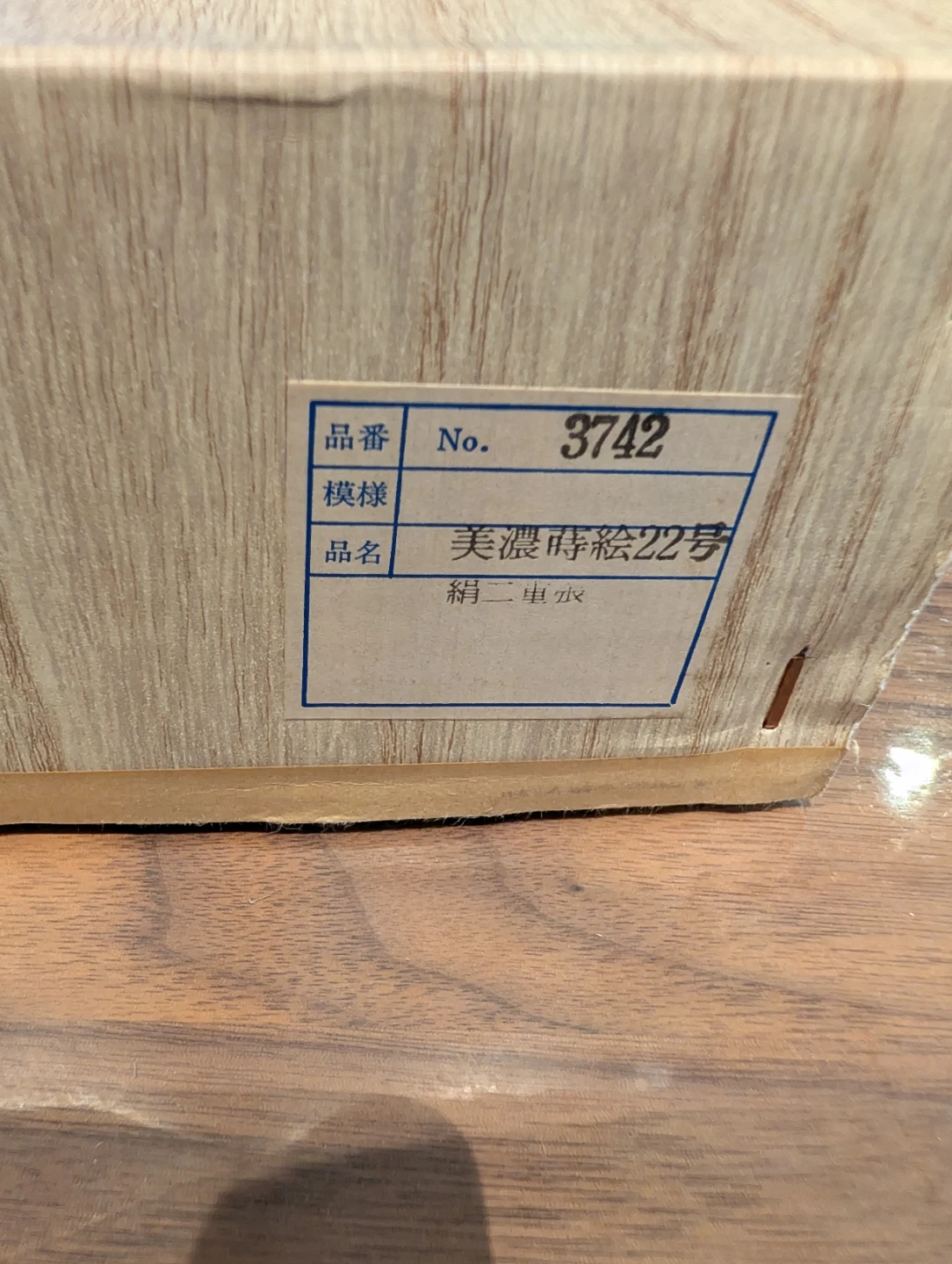 【未使用】本場岐阜盆提灯 大内行灯「美濃蒔絵 22号」絹二重絵・尾関次七の写真2枚目
