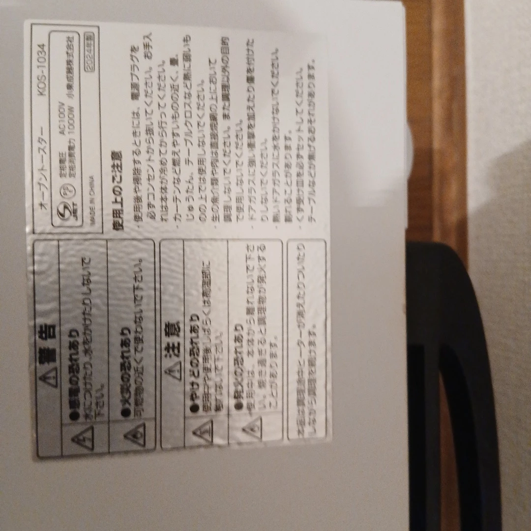コイズミ オーブントースター KOS-1034の写真5枚目