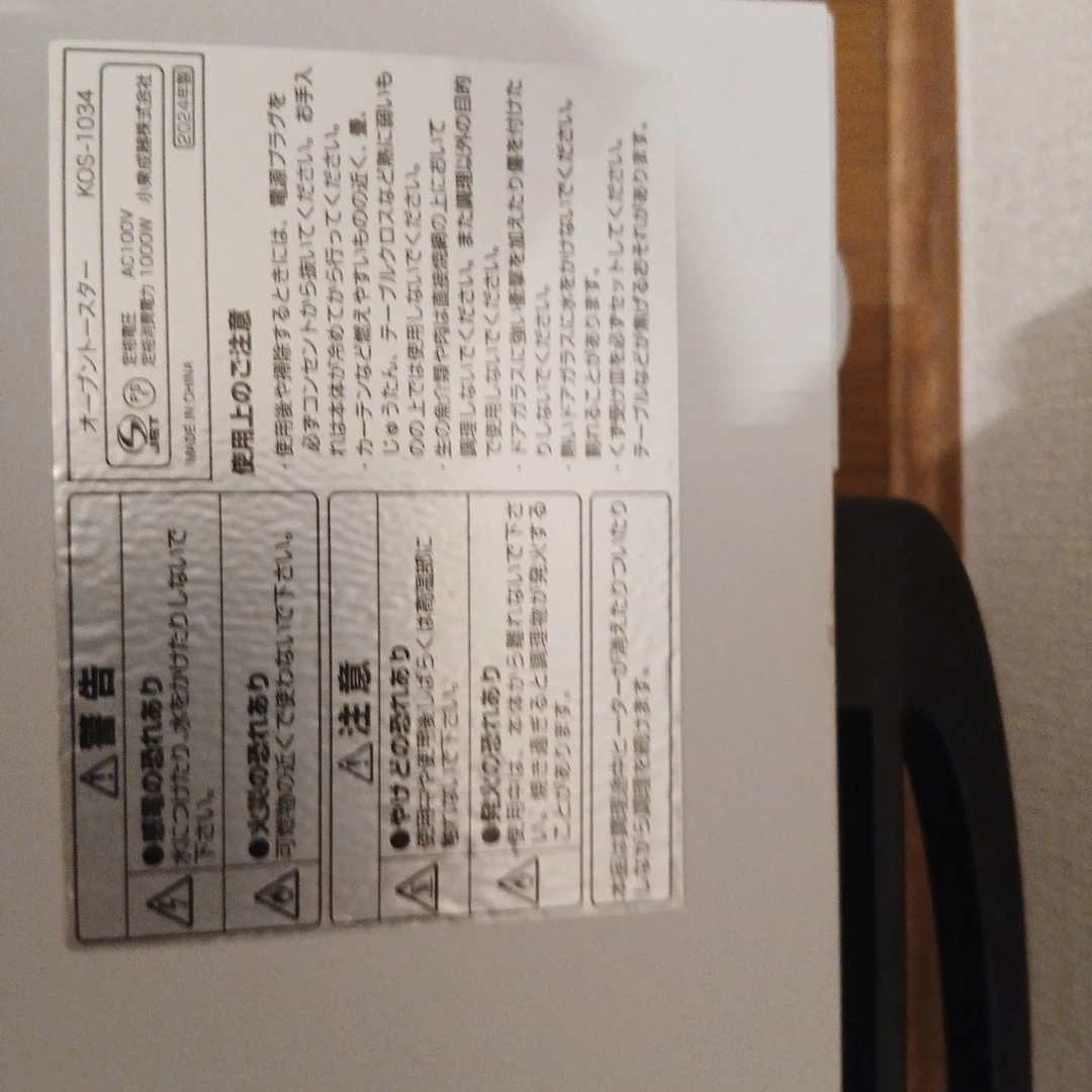 コイズミ オーブントースター KOS-1034の写真5枚目