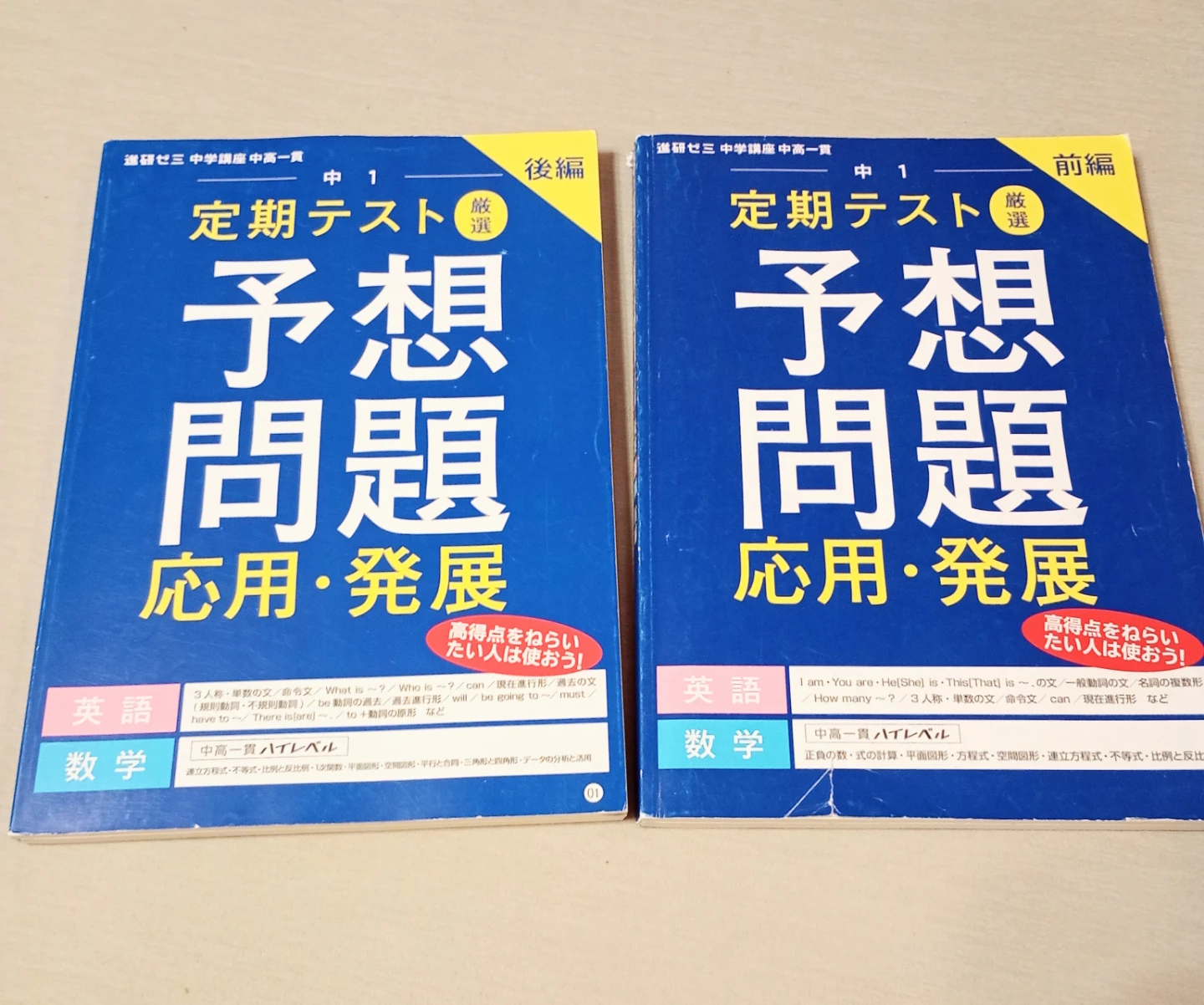 進研ゼミ 中1 授業理解・予想問題 英語 数学の写真2枚目