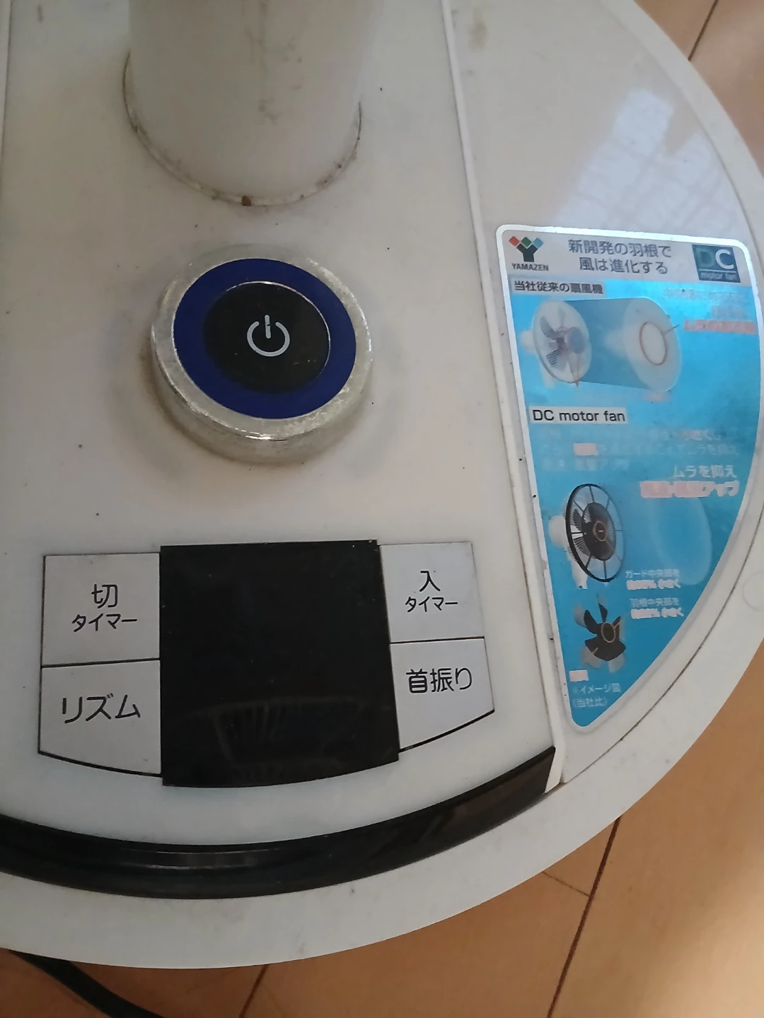 ヤマゼン 30cmリビング扇 DCファン YLX-AD30の写真4枚目