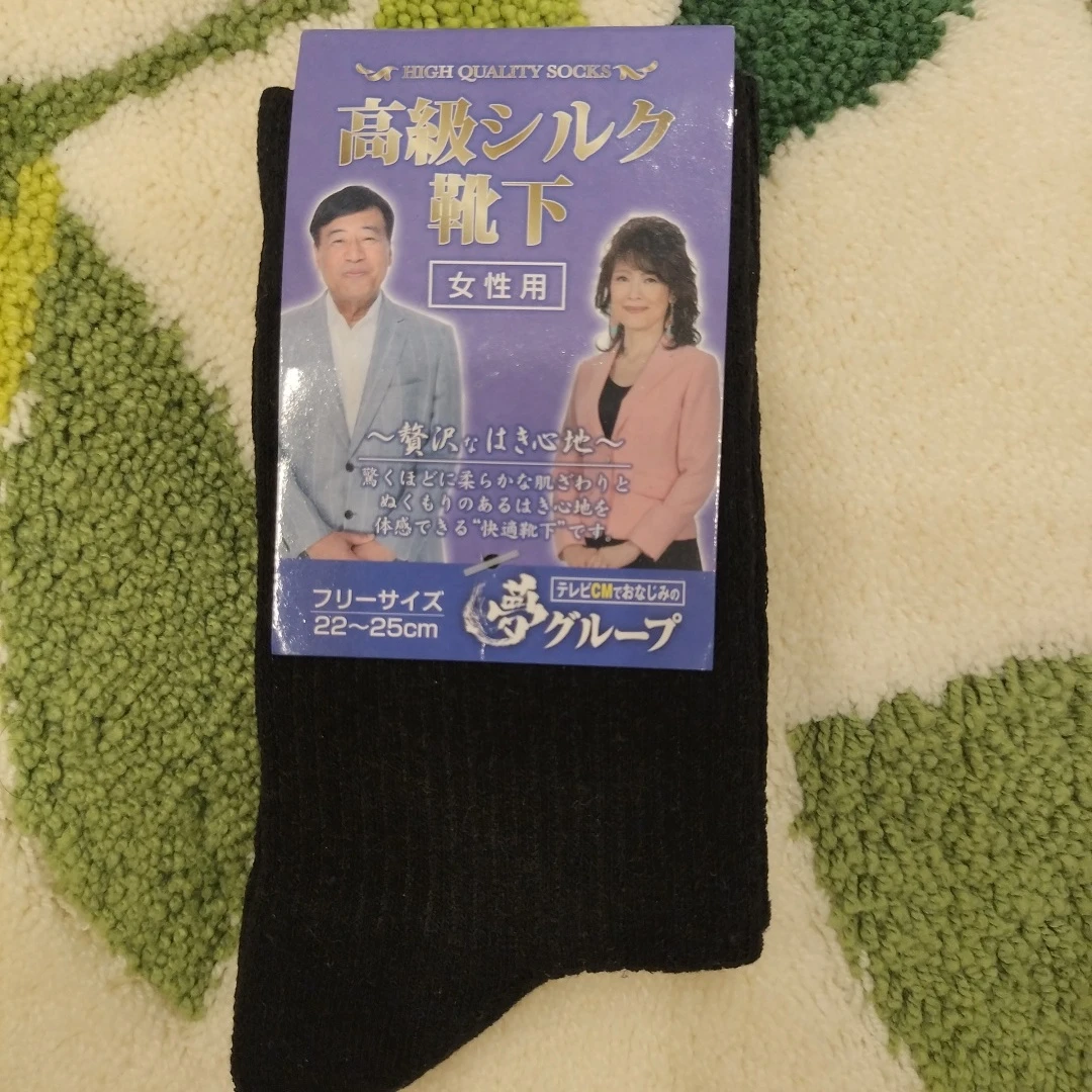夢グループ 高級シルク靴下 女性用 黒